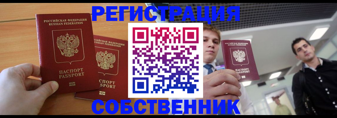 временная прописка в Исилькуле